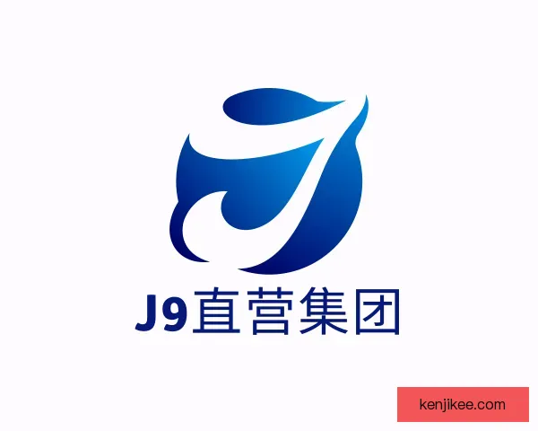 关于J9直营